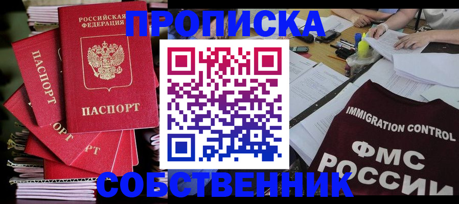 купить прописку в Владимире