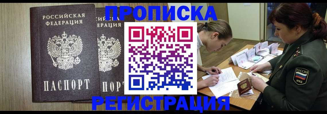 прописка регистрация в Владимире