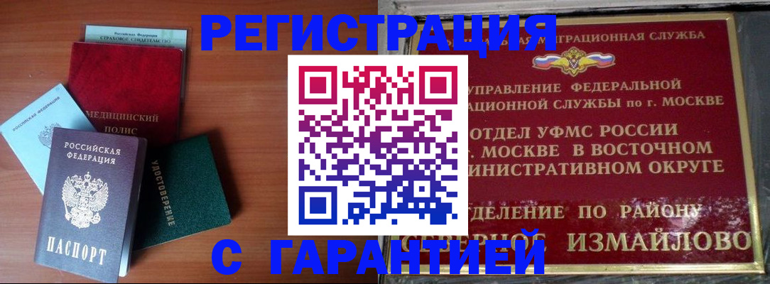 прописка для работы в Владимире